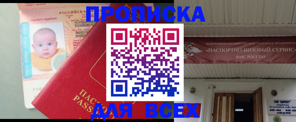 временная регистрация для всех в Георгиевске