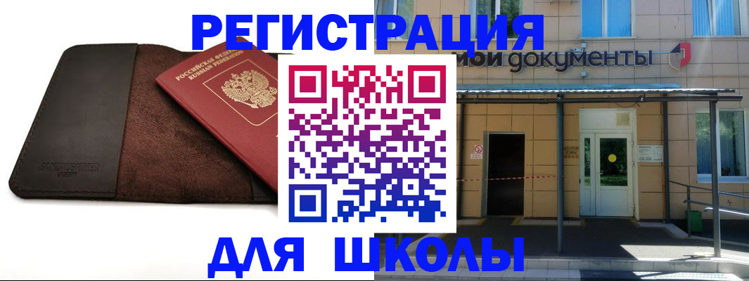 прописка в Георгиевске